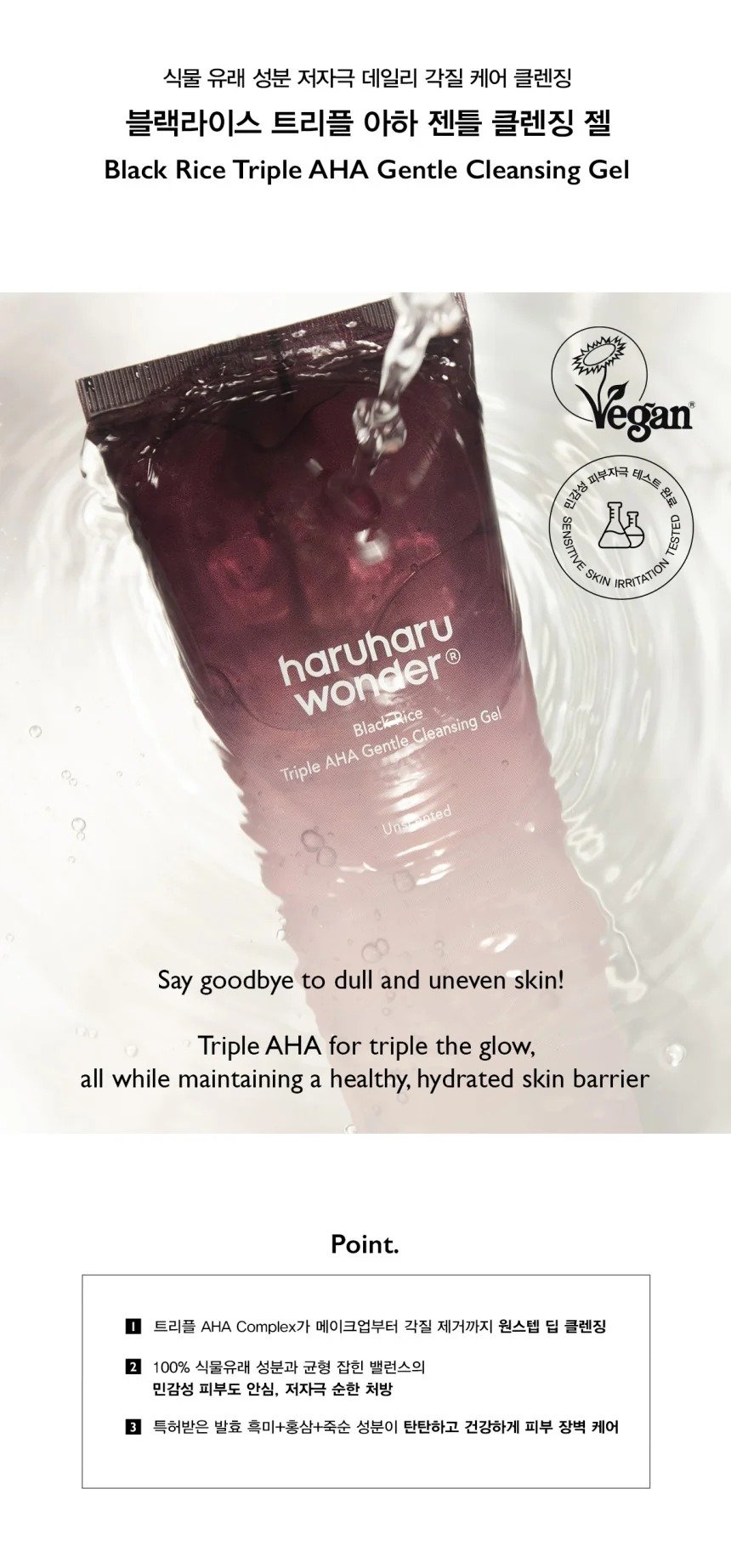 imageye imgi 132 haruharu black rice triple aha gentle cleansing gel 100ml1.jpg imageye imgi 132 haruharu black rice triple aha gentle cleansing gel 100ml1.jpg